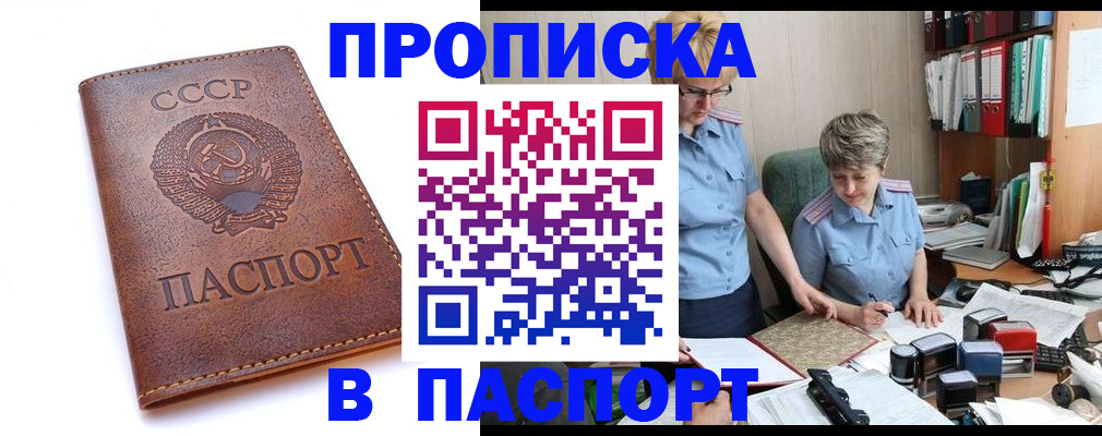 прописка для военкомата в Уварово