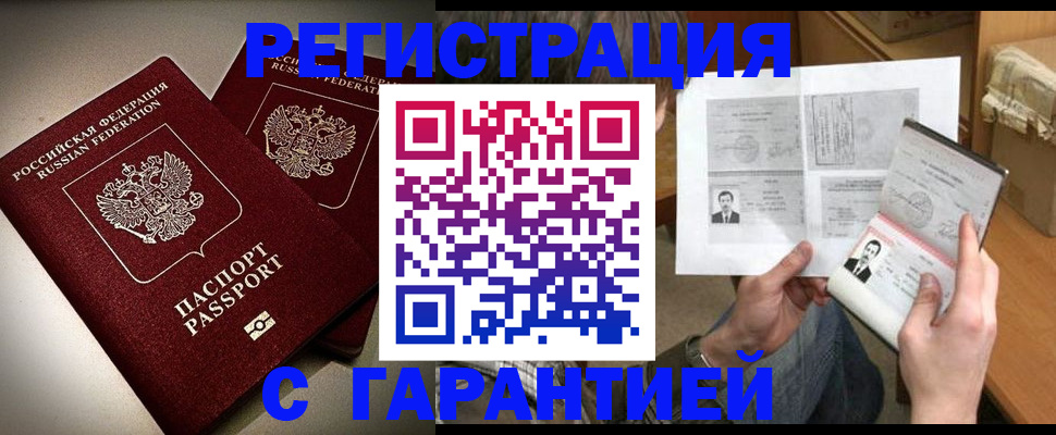 временная регистрация для всех в Уварово