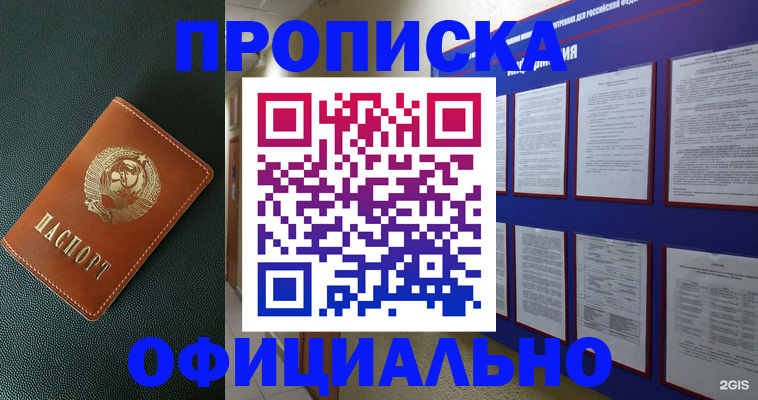 временная регистрация купить в Уварово