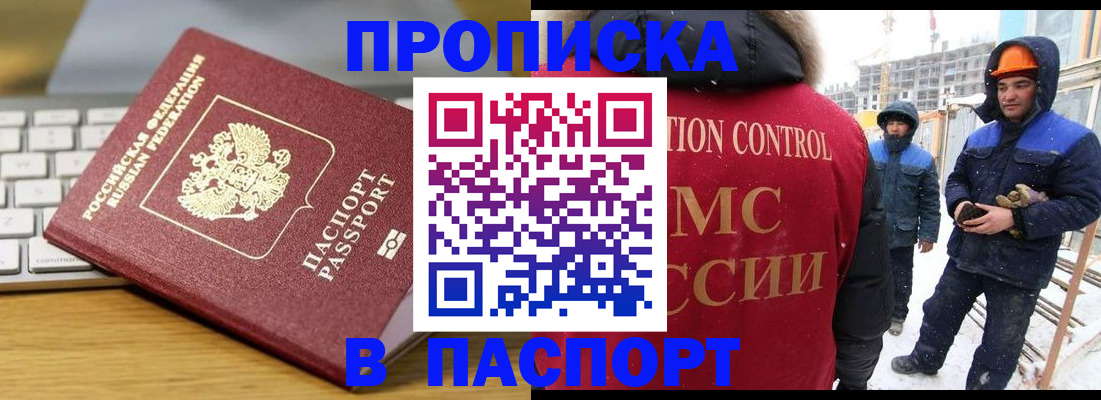 прописка законно в Уварово